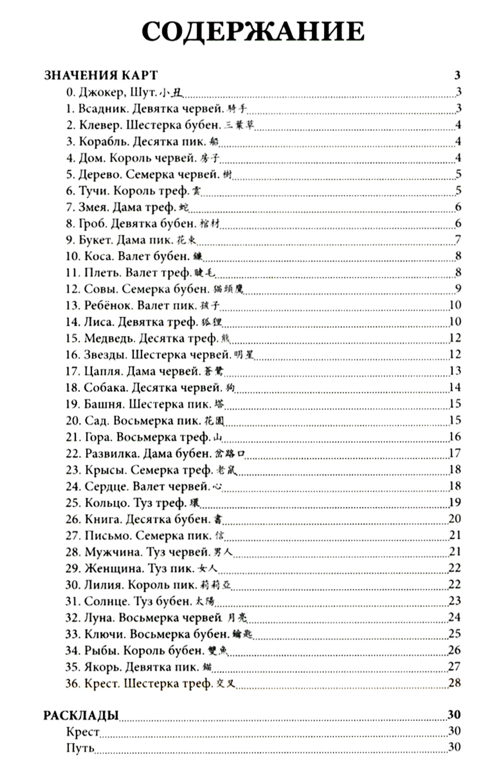 Китайский оракул Ленорман (37 карт + инструкция. Арт: 47222.)