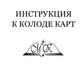 Классическое Таро (78 карт + Инструкция. Арт: 47666.)
