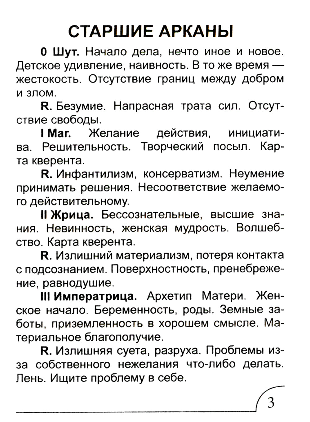 Классическое Таро (78 карт + Инструкция. Арт: 47666.)