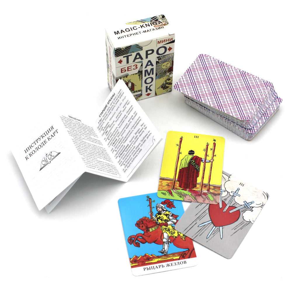 Таро без рамок (мини 78 карт + инструкция. Арт: 47777.)