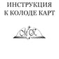 Таро без рамок (мини 78 карт + инструкция. Арт: 47777.)