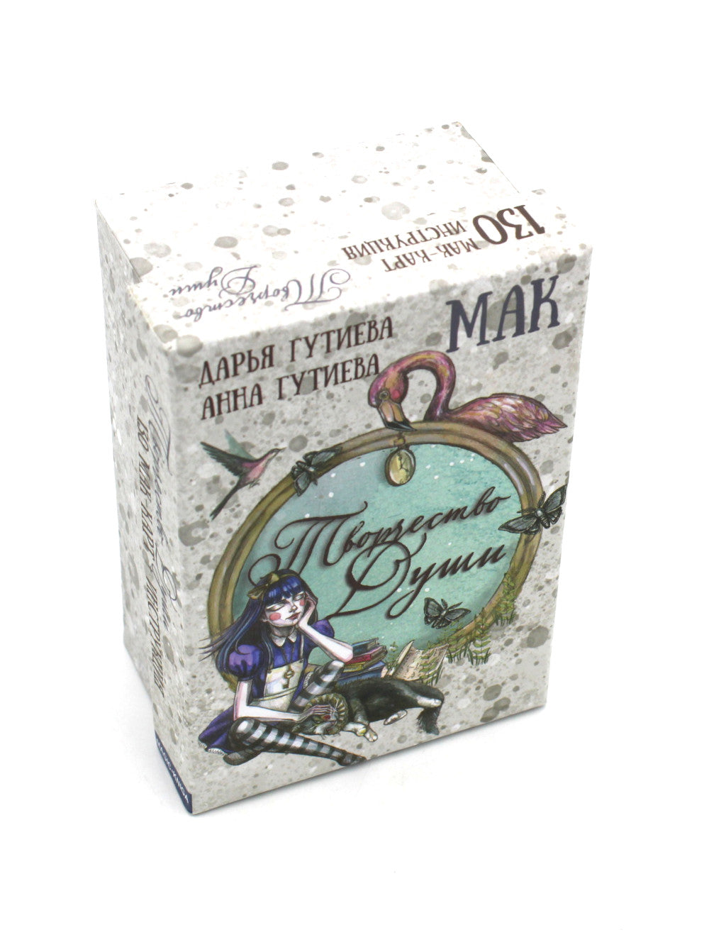 Творчество души (130 МАК-карт + инструкция. Арт: 48800 )