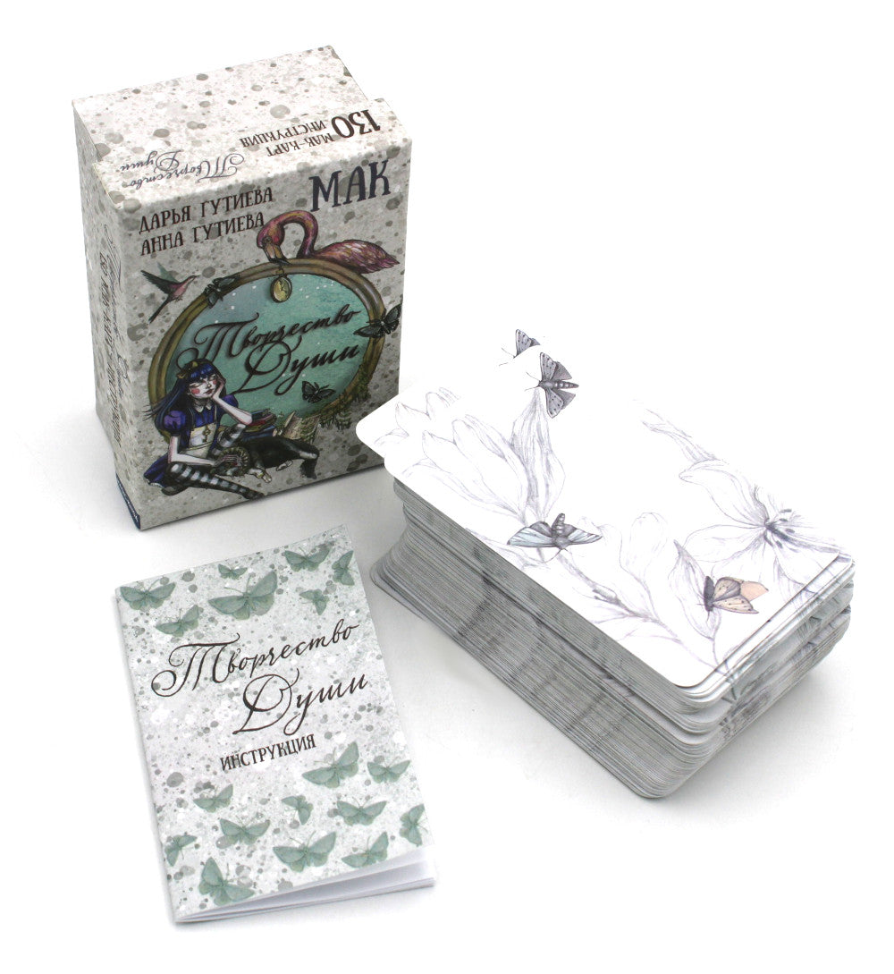 Творчество души (130 МАК-карт + инструкция. Арт: 48800 )