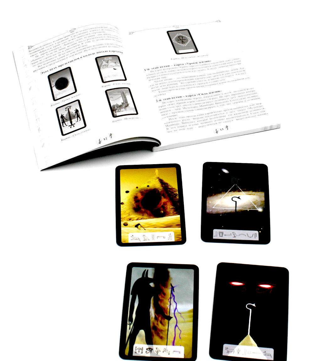 Таро Анубиса (46 карт + книга руководство. Арт: 48900. )