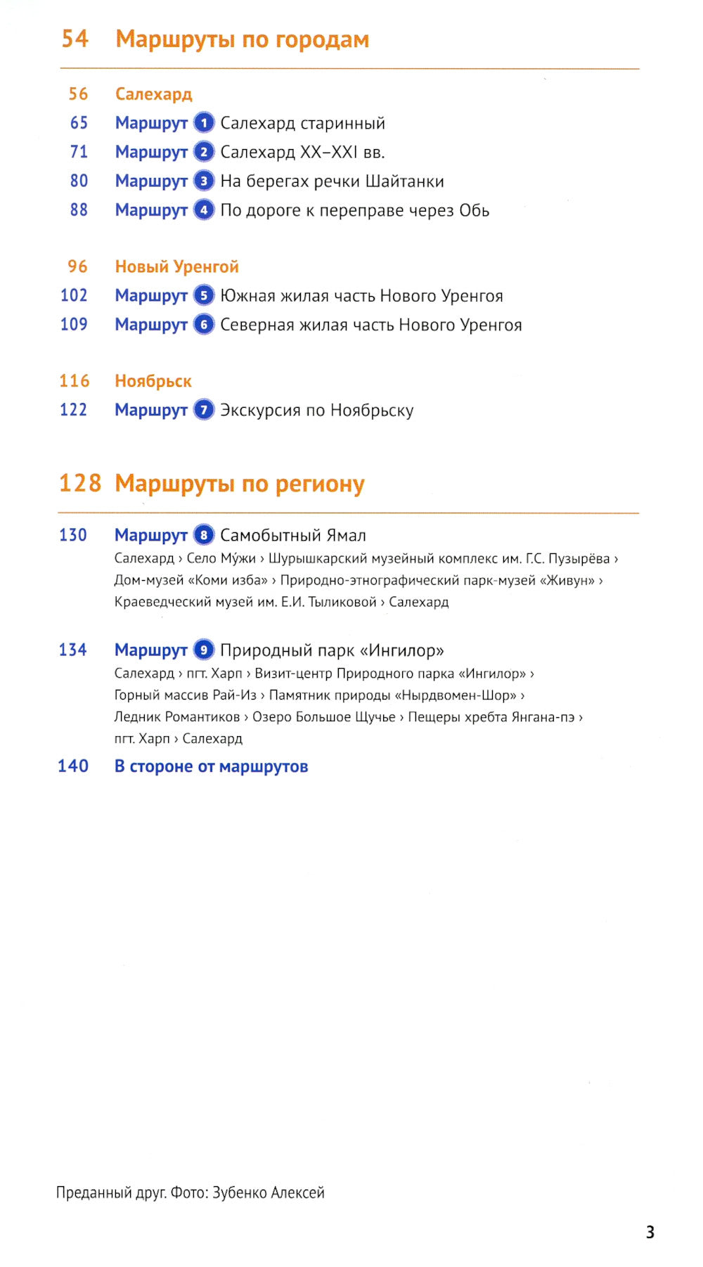 Ямал: путеводитель