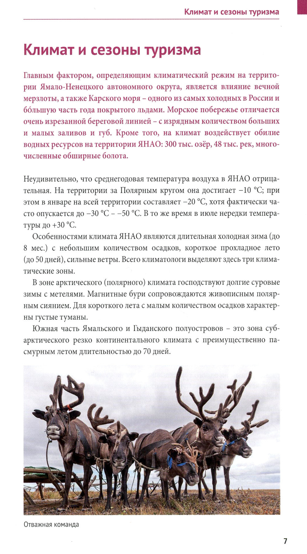 Ямал: путеводитель