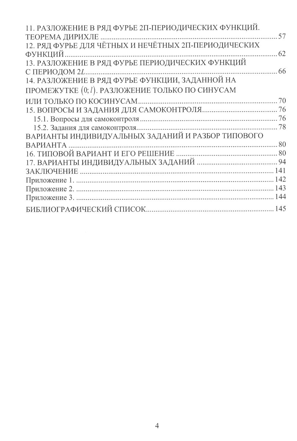 Числовые и степенные ряды. Ряды Фурье: Учебное пособие