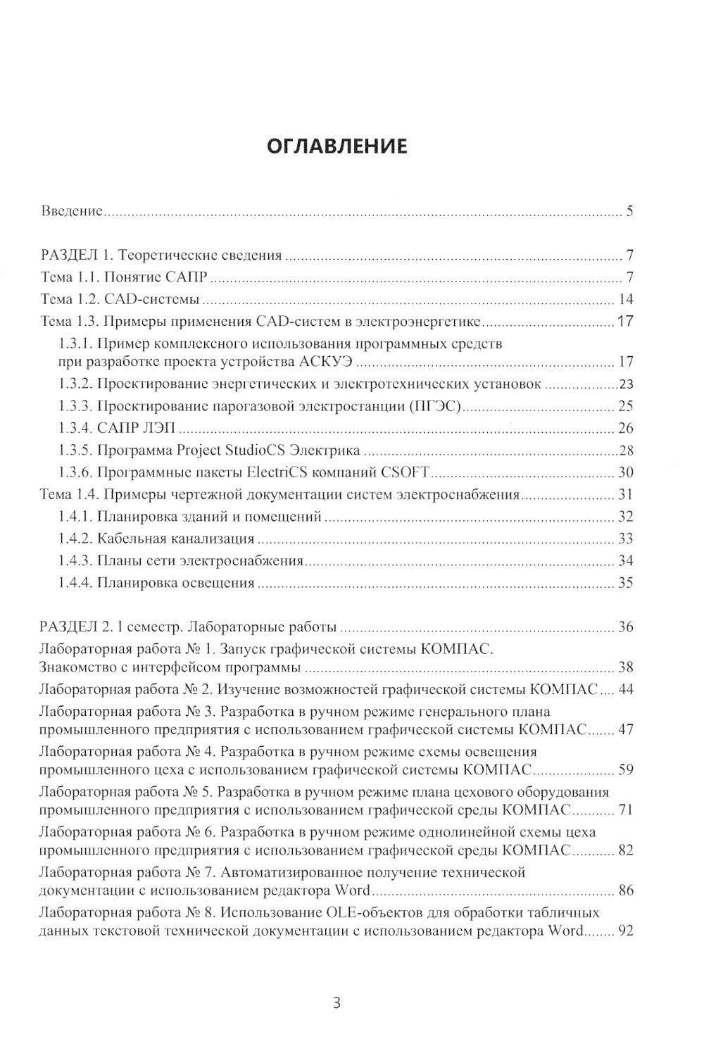 Systèmes CAO pour l'électrotechnique. Exercice : Position pratique