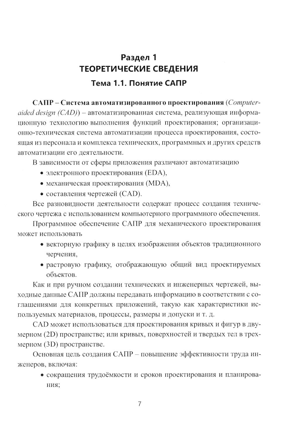 Systèmes CAO pour l'électrotechnique. Exercice : Position pratique