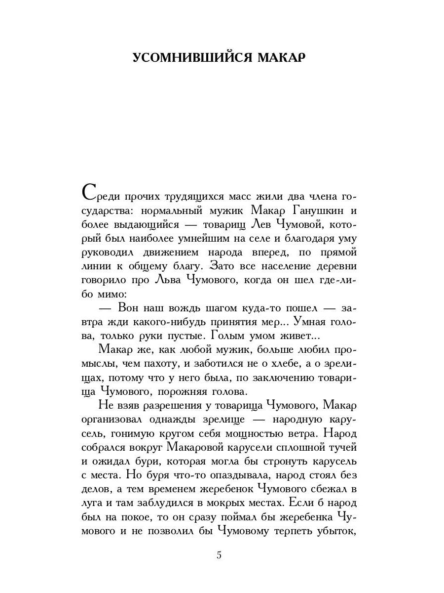 У человеческого сердца: рассказы