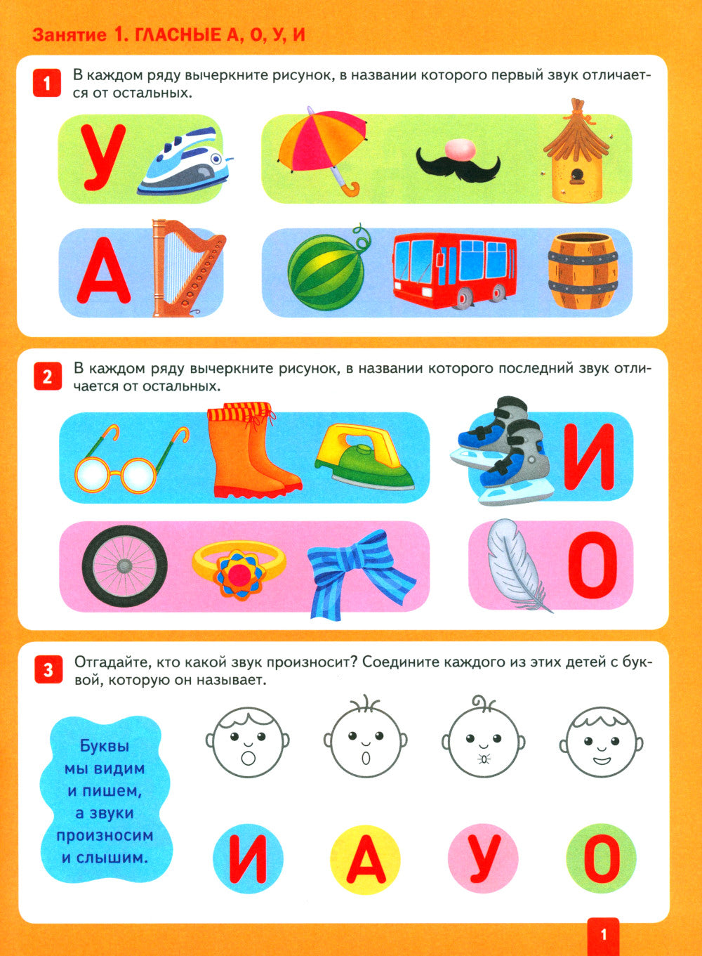 Уроки грамоты в детском саду и дома. Большая рабочая тетрадь. 5-6 лет