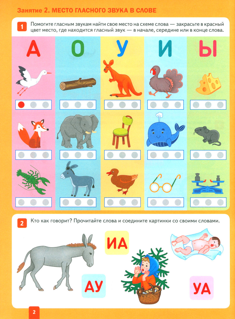 Уроки грамоты в детском саду и дома. Большая рабочая тетрадь. 5-6 лет