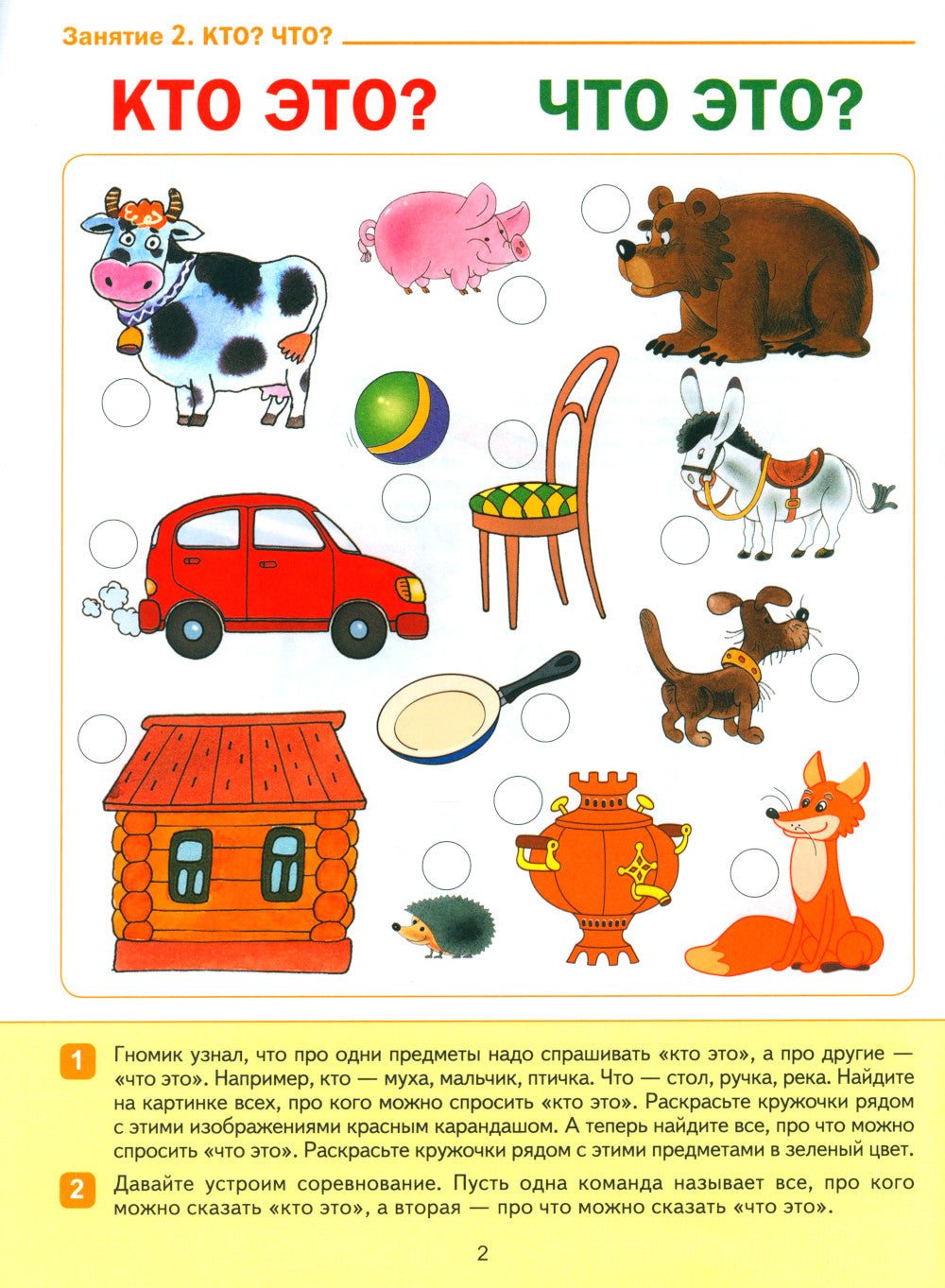 Развитие речи в детском саду и доме. Большая рабочая тетрадь. 4-5 лет