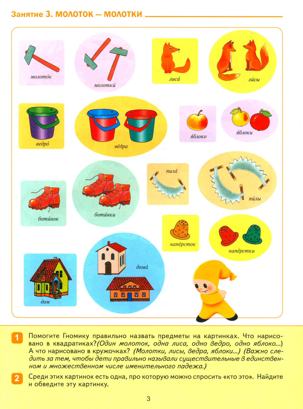 Развитие речи в детском саду и доме. Большая рабочая тетрадь. 4-5 лет