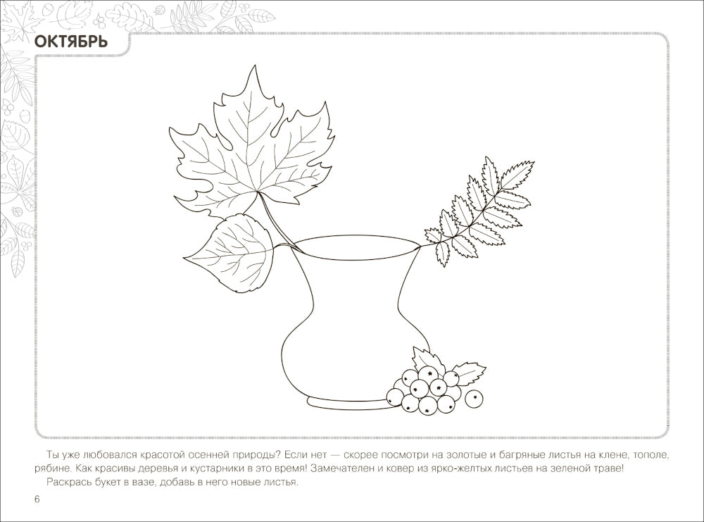 Календарь сезонных наблюдений: пособие для работы с детьми 5-9 лет