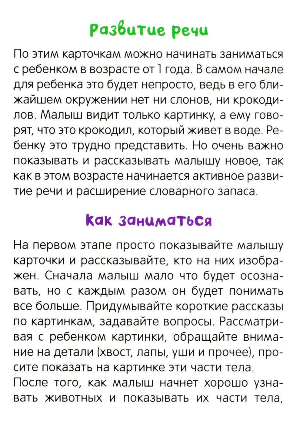 Развивающие карточки. Животные. 1+