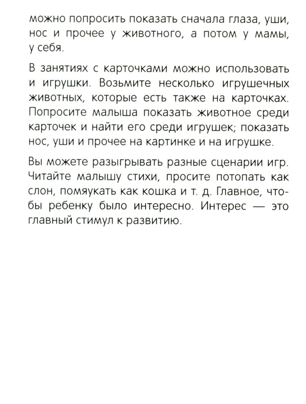 Развивающие карточки. Животные. 1+