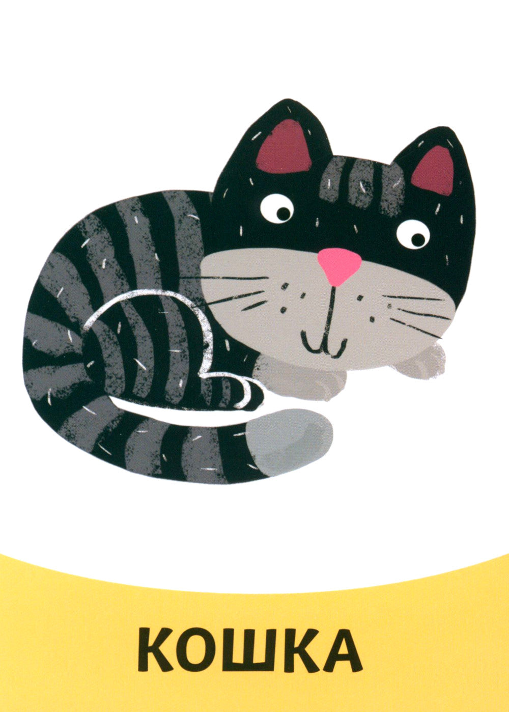 Развивающие карточки. Животные. 1+