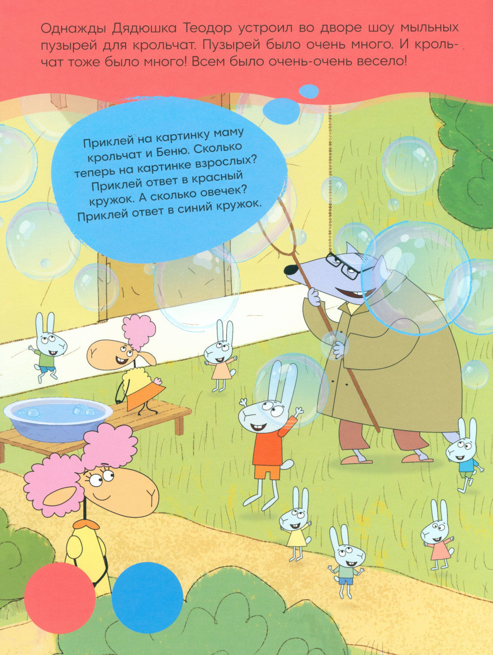 Отель у Овечек. Развивающие наклейки. Мы играем