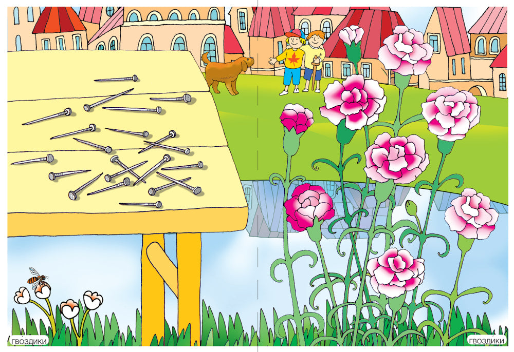 Грамматика в картинках. Ударение в словах: наглядно-дидактическое пособие