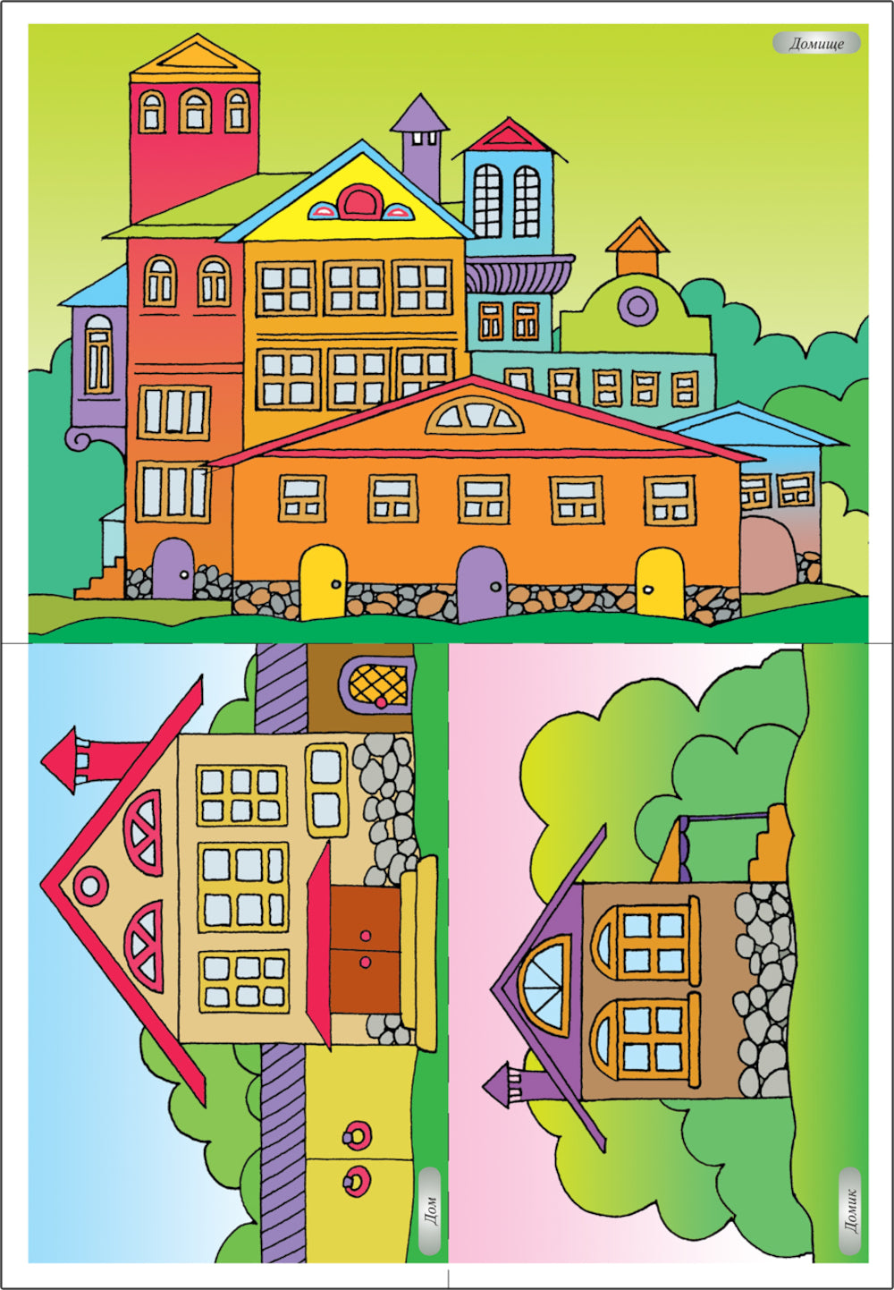 Грамматика в картинках. Образование слов: наглядно-дидактическое пособие.