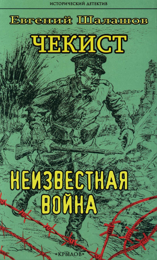 Чекист. Bonne journée
