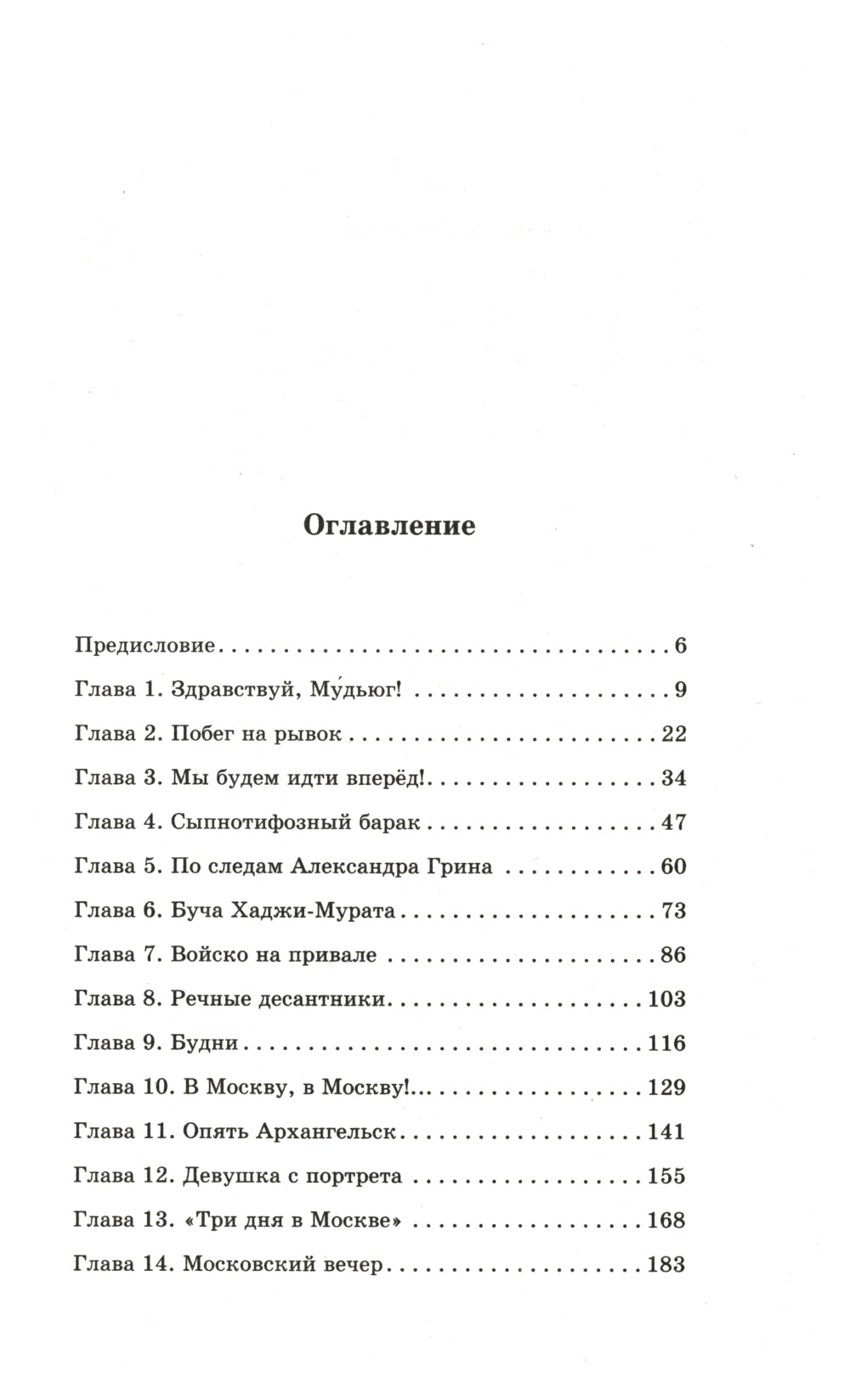 Чекист. Bonne journée