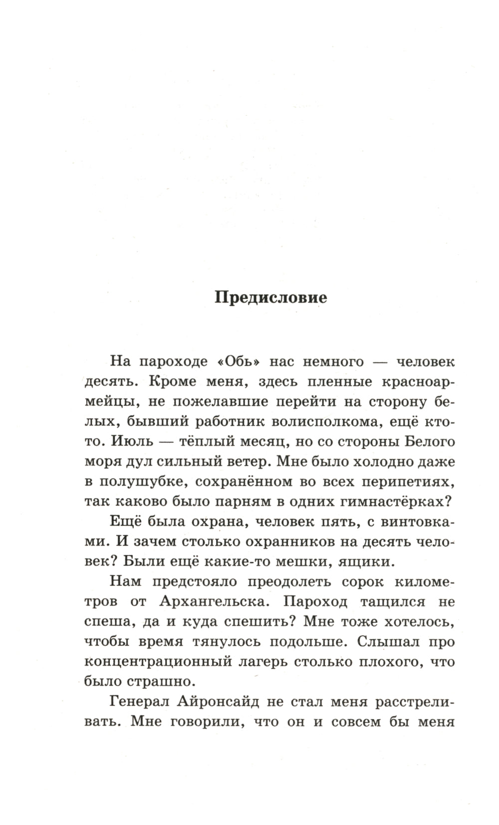 Чекист. Bonne journée