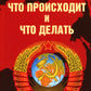 Что происходит и что делать