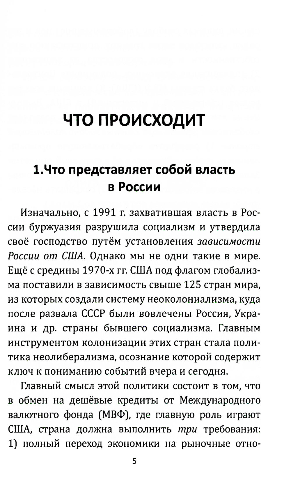 Что происходит и что делать