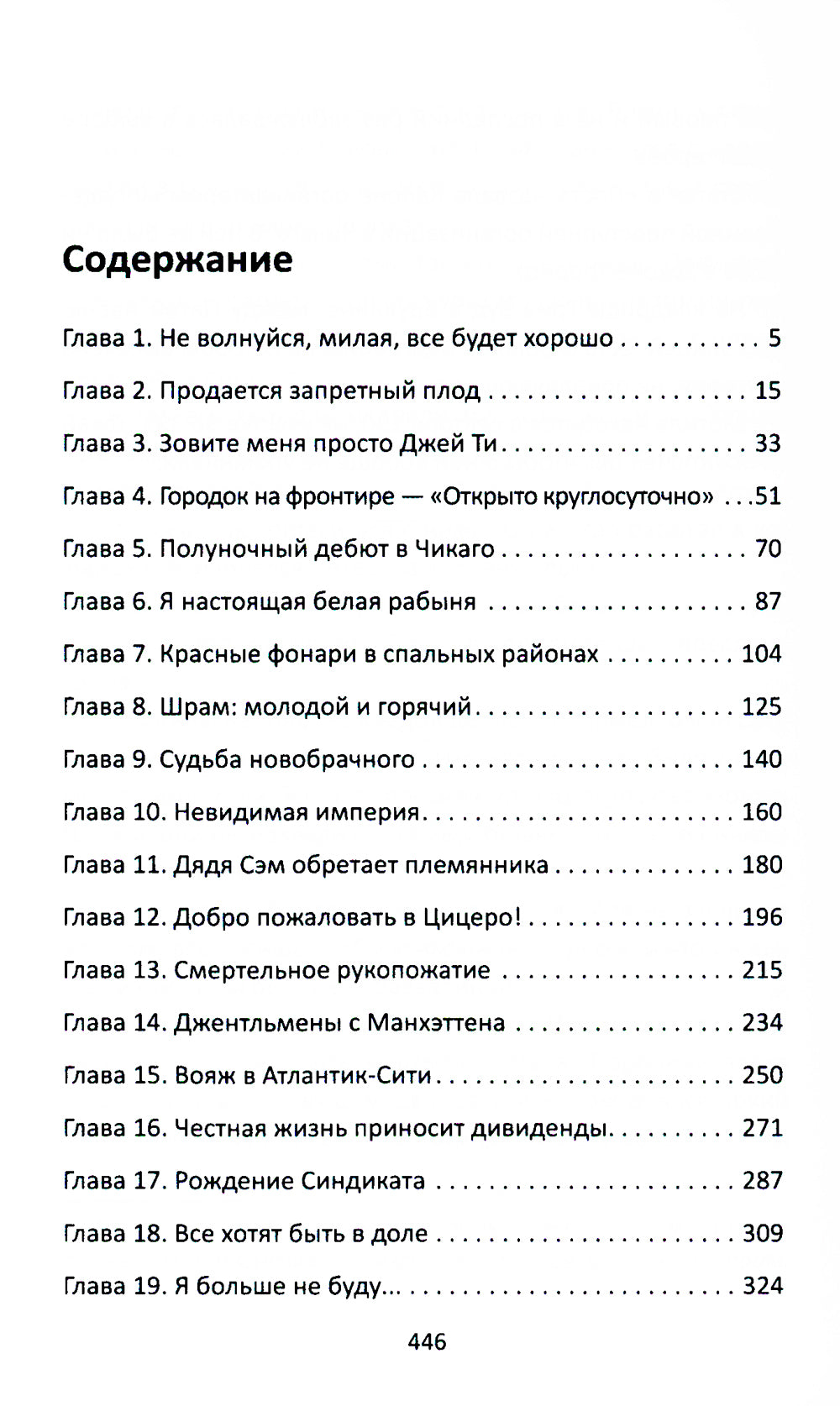 Первый лорд мафии