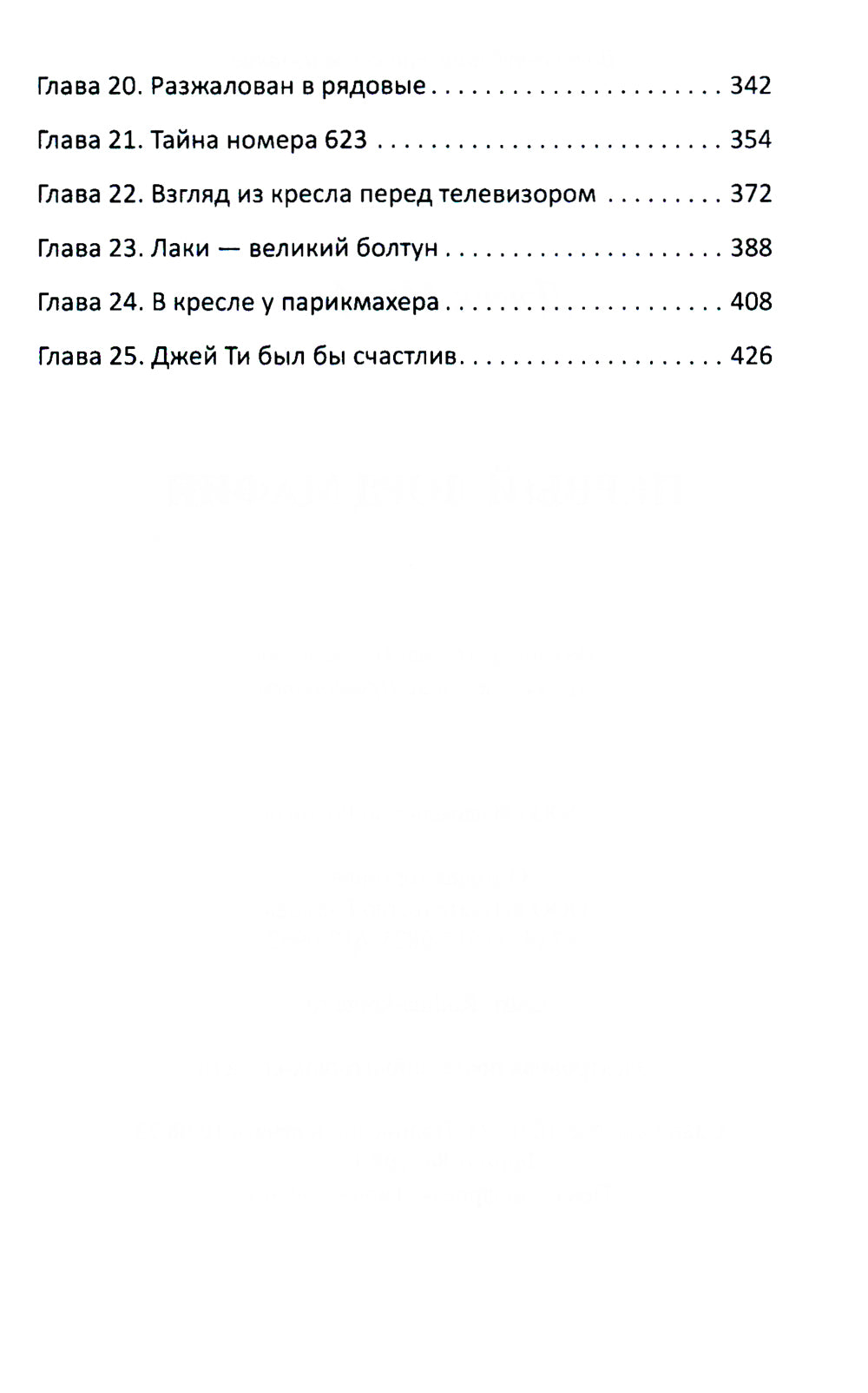 Первый лорд мафии