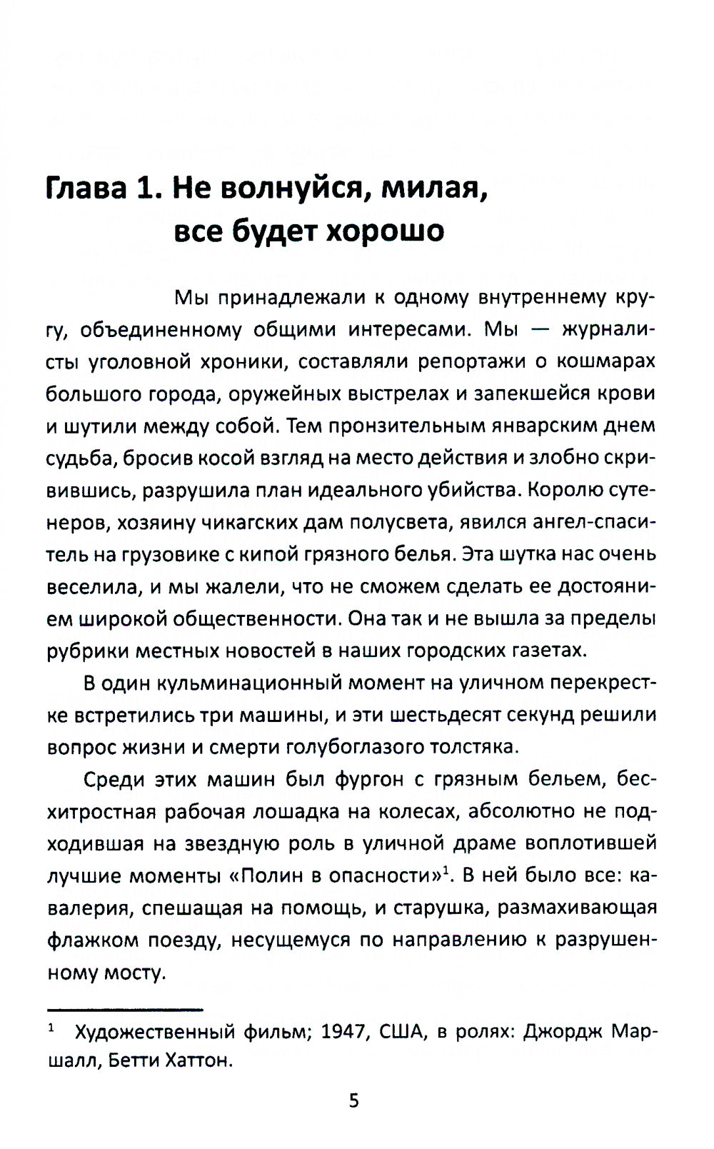 Первый лорд мафии