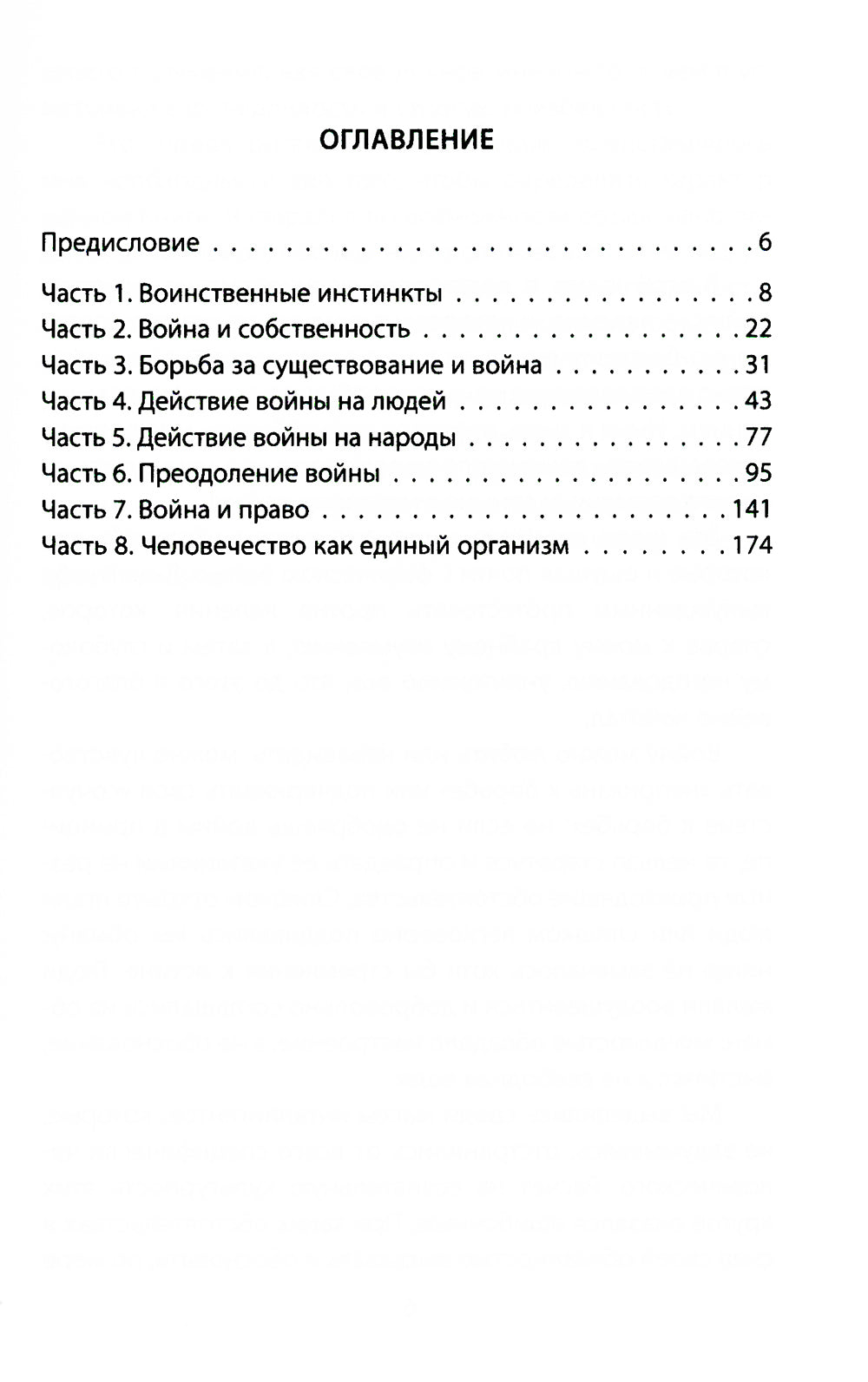 Биология войны. Можно ли победить «демонов прошлого»?