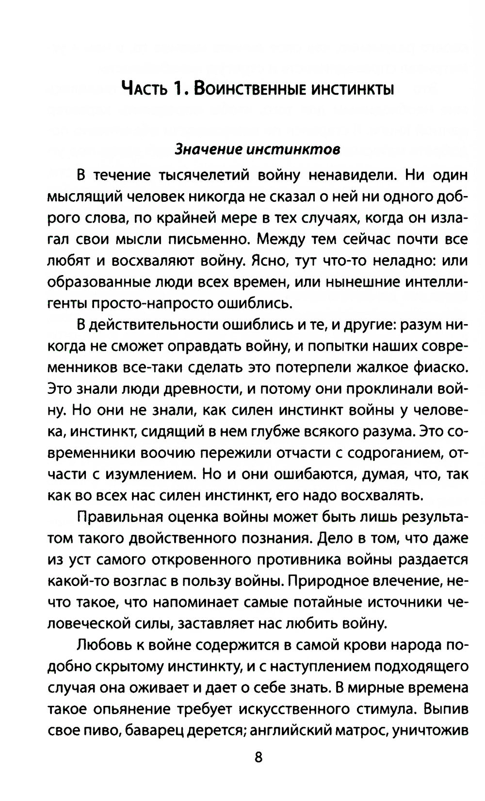 Биология войны. Можно ли победить «демонов прошлого»?