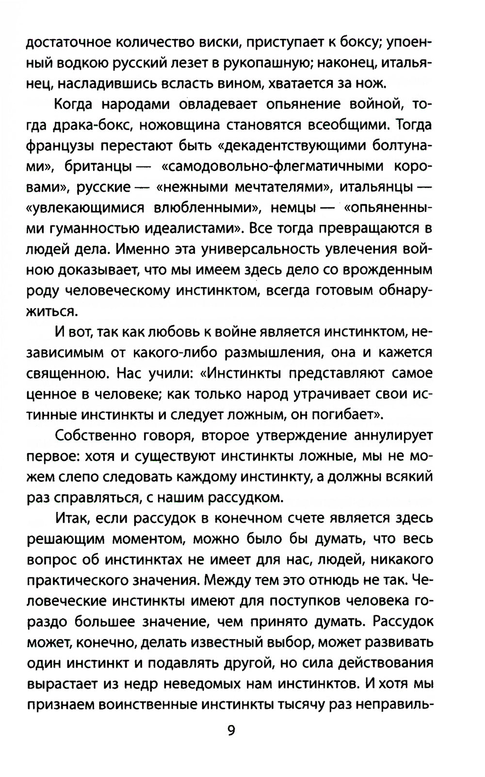 Биология войны. Можно ли победить «демонов прошлого»?
