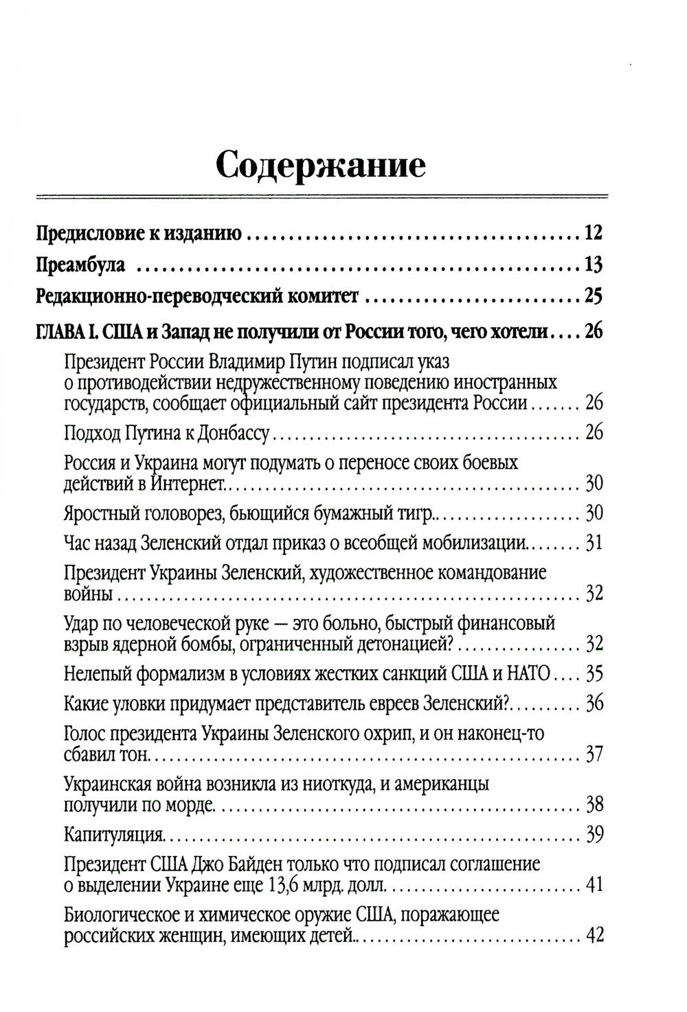 Союз Советских Социалистических Республик и Современной России. Избранные комментарии
