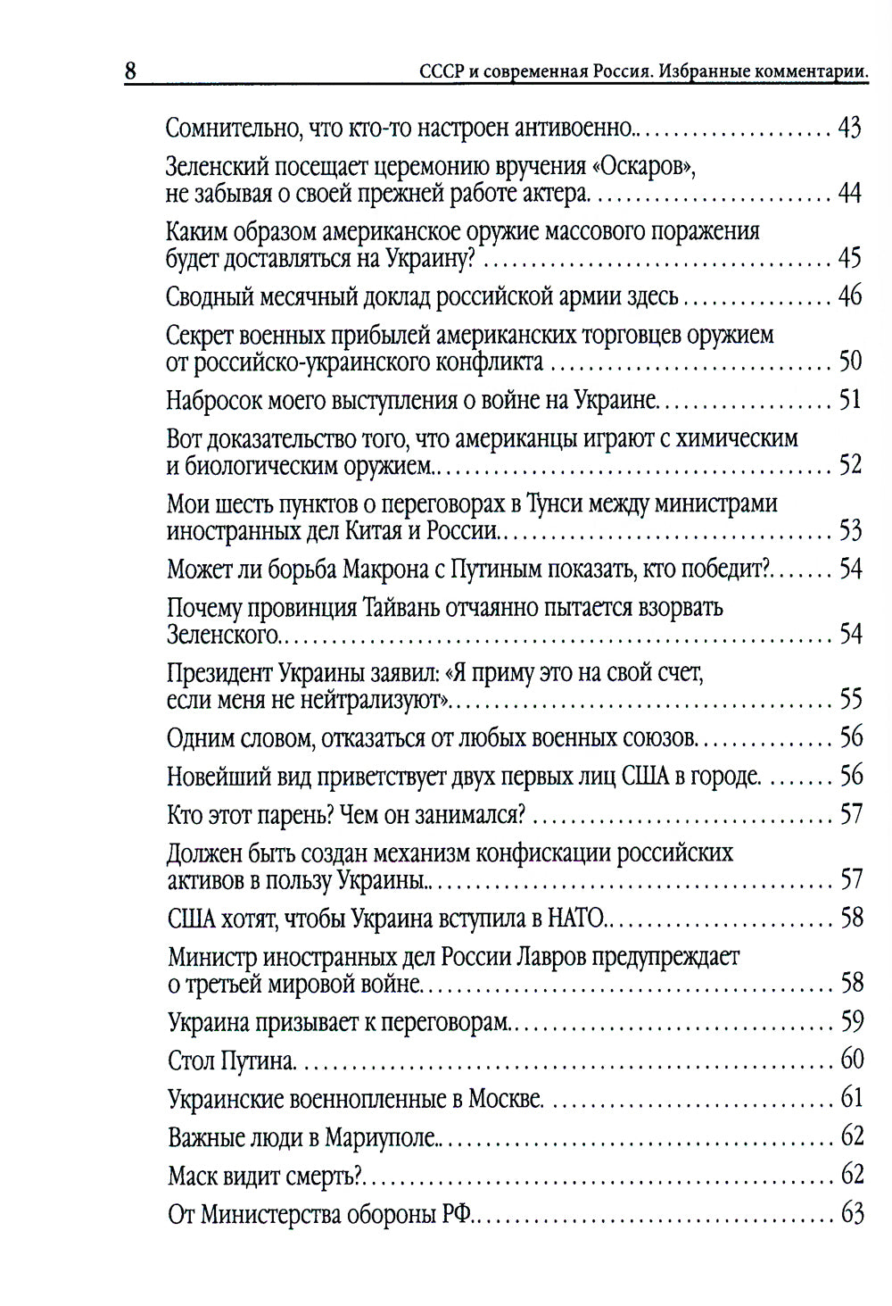 Союз Советских Социалистических Республик и Современной России. Избранные комментарии
