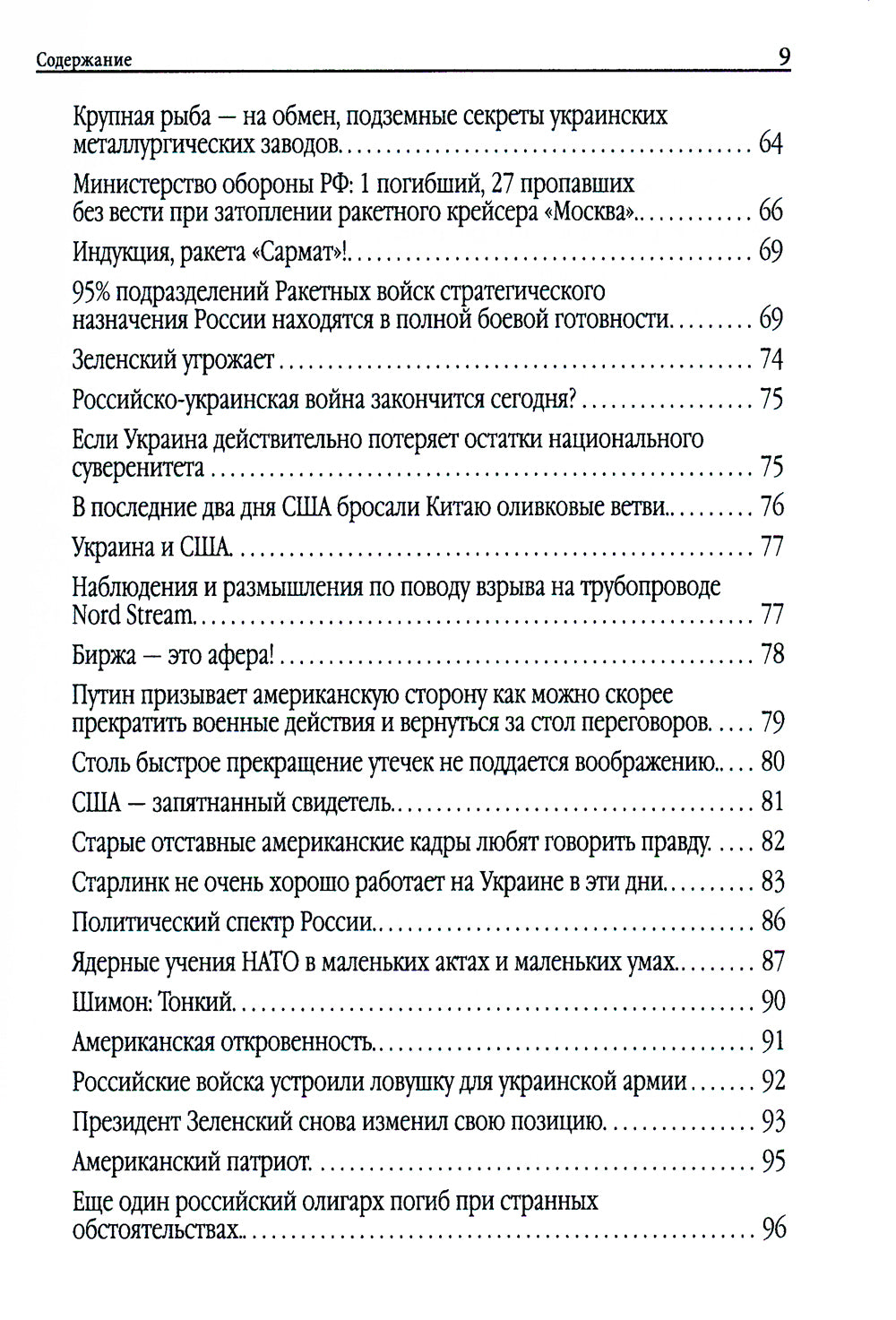 Союз Советских Социалистических Республик и Современной России. Избранные комментарии