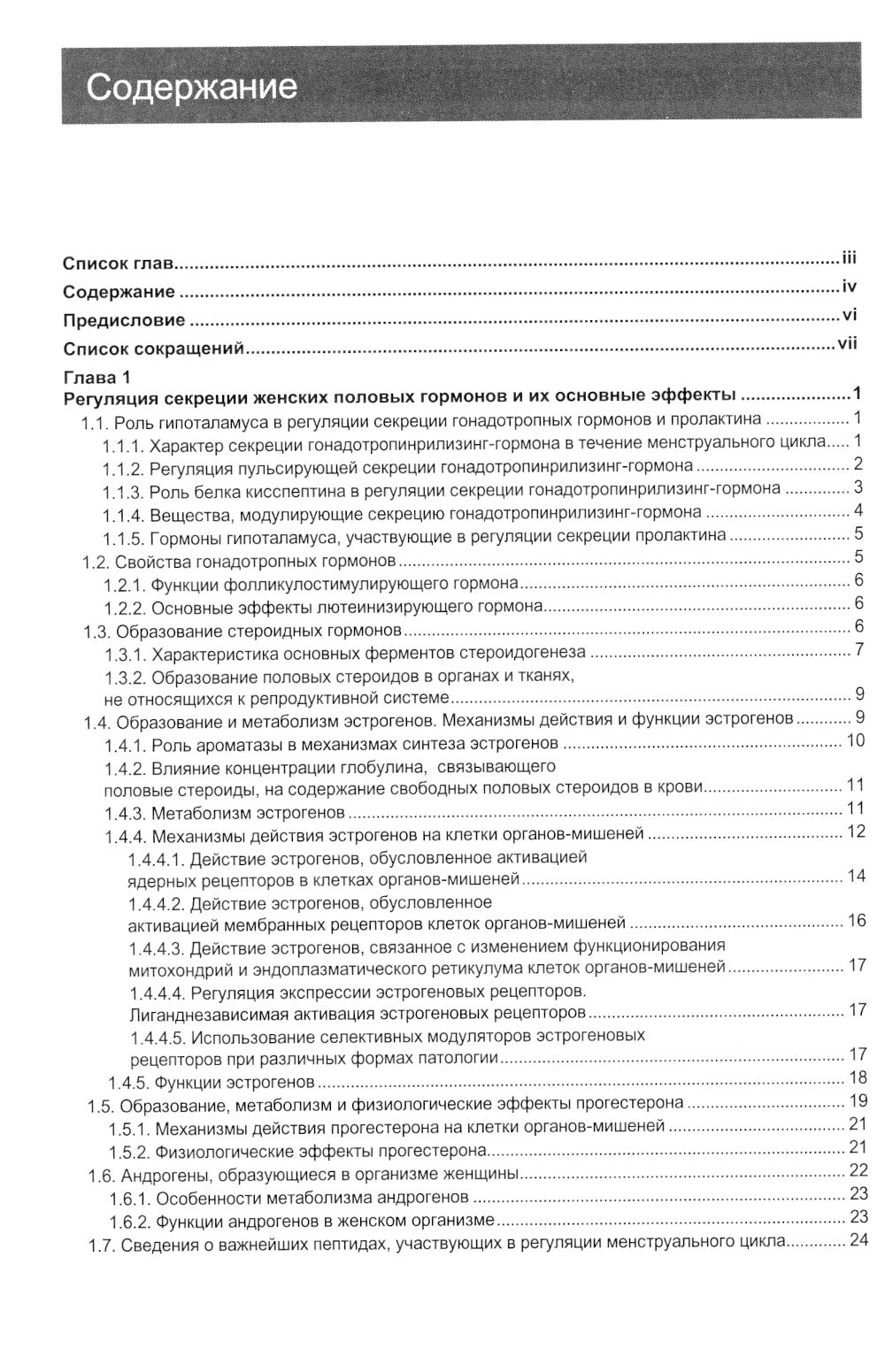 Гинекологическая эндокринология: патофизиологические основы