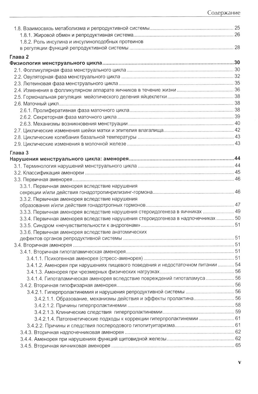 Гинекологическая эндокринология: патофизиологические основы
