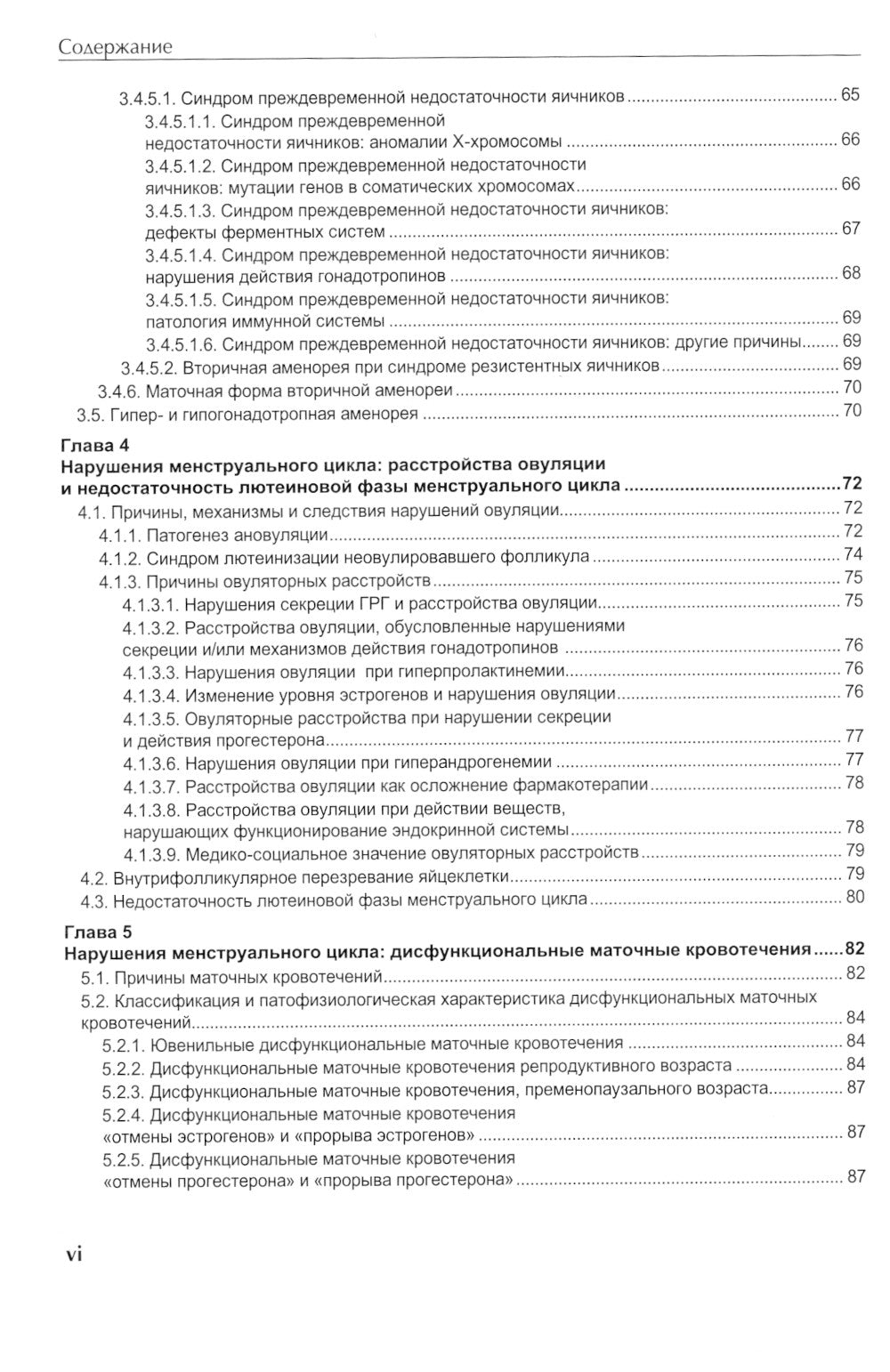 Гинекологическая эндокринология: патофизиологические основы