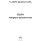Орден творцов реальности