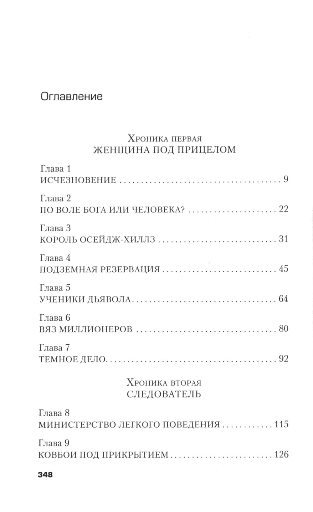 Убийцы цветочной луны. Croyants, non, indiens et rois ФБР