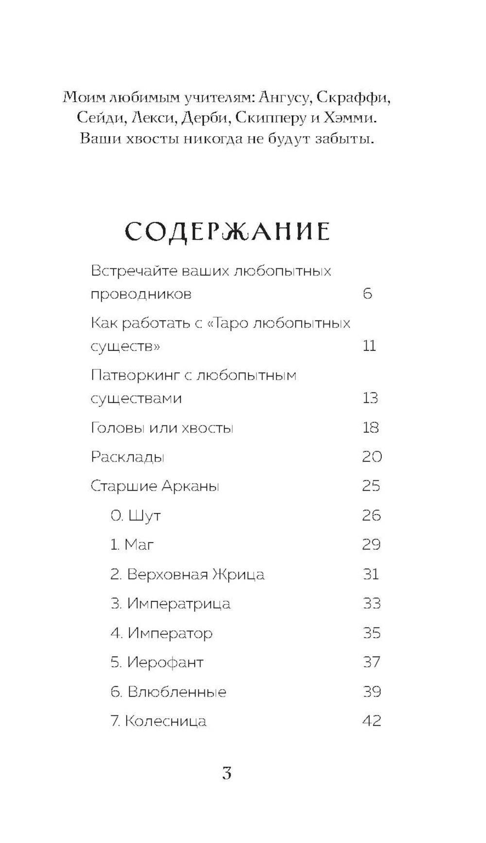 Таро любопытных существ (79 карт + руководство по работе с колодой)