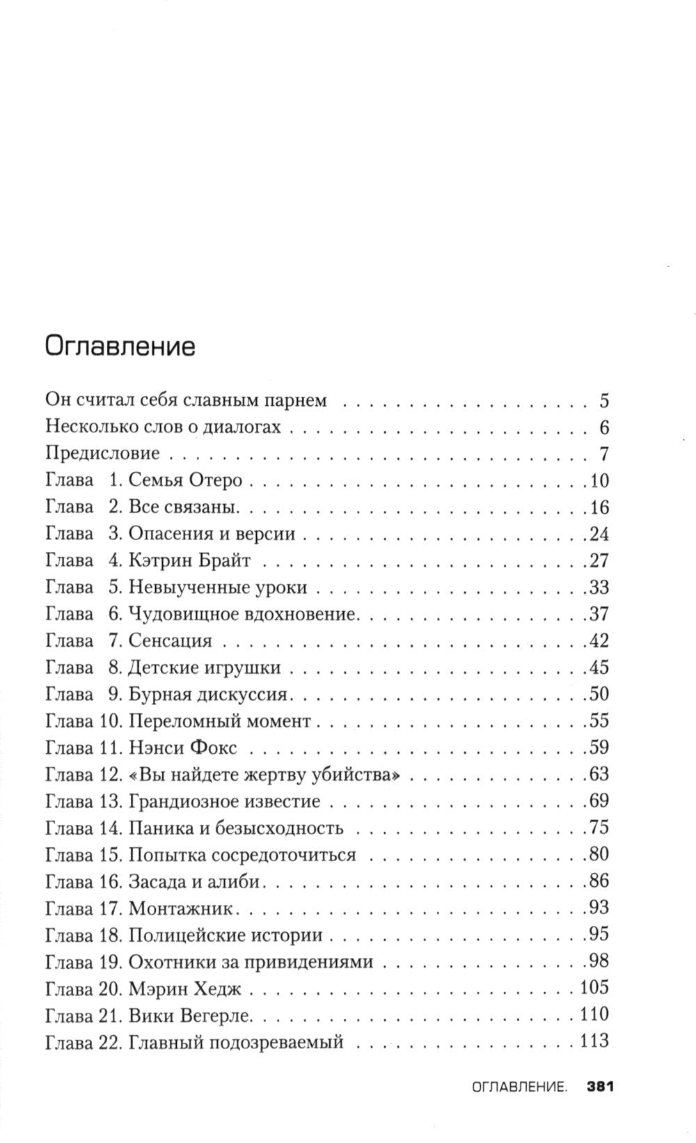 Связать. Пытаться. Убить: история БТК, маньяка в овечей шкуре
