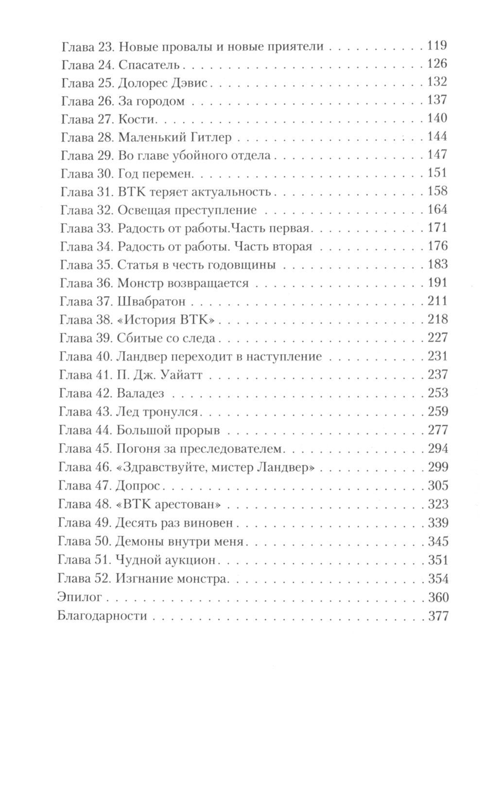 Связать. Пытаться. Убить: история БТК, маньяка в овечей шкуре