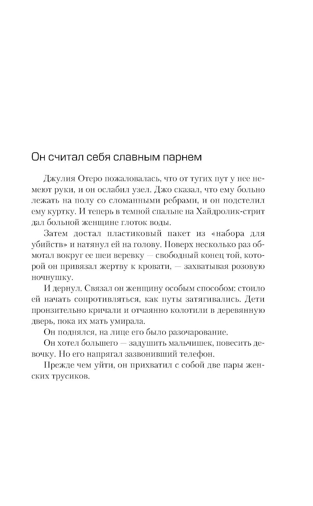 Связать. Пытаться. Убить: история БТК, маньяка в овечей шкуре