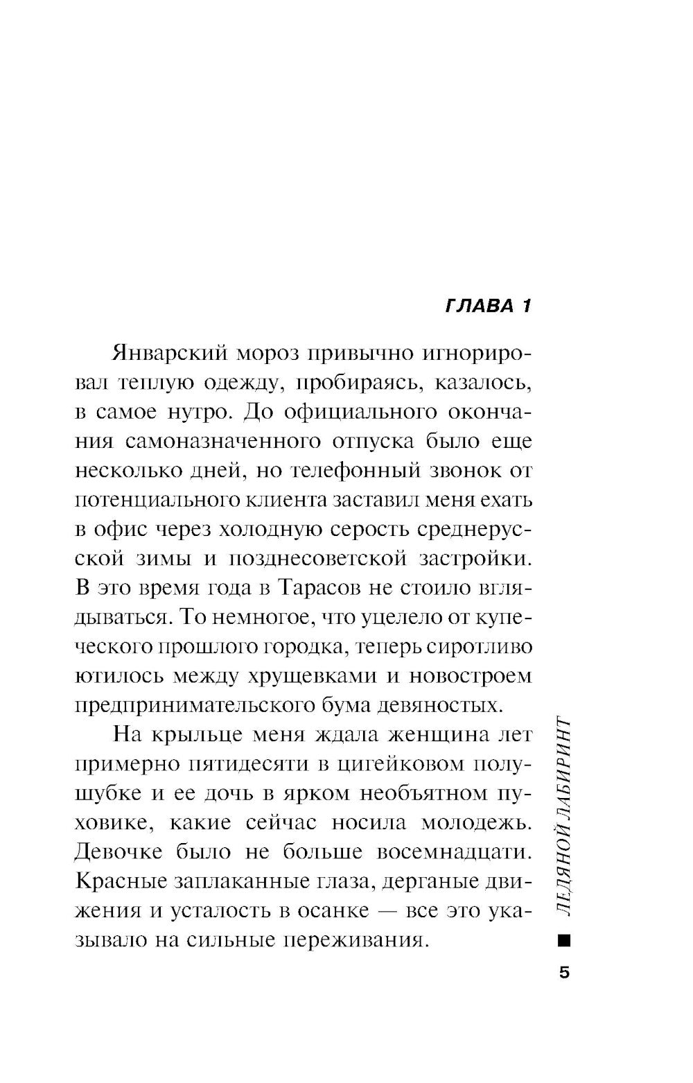 Ледяной лабиринт