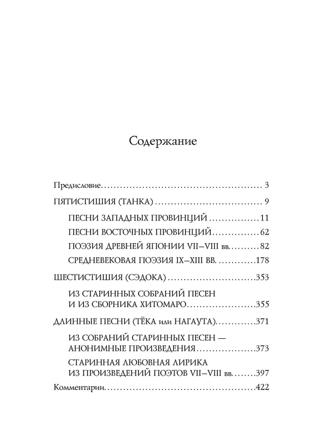 Японская любовная лирика: стихотворения